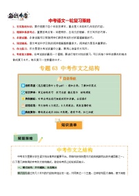 专题63 中考作文之结构--2025年中考语文一轮复习答题技巧（讲练）