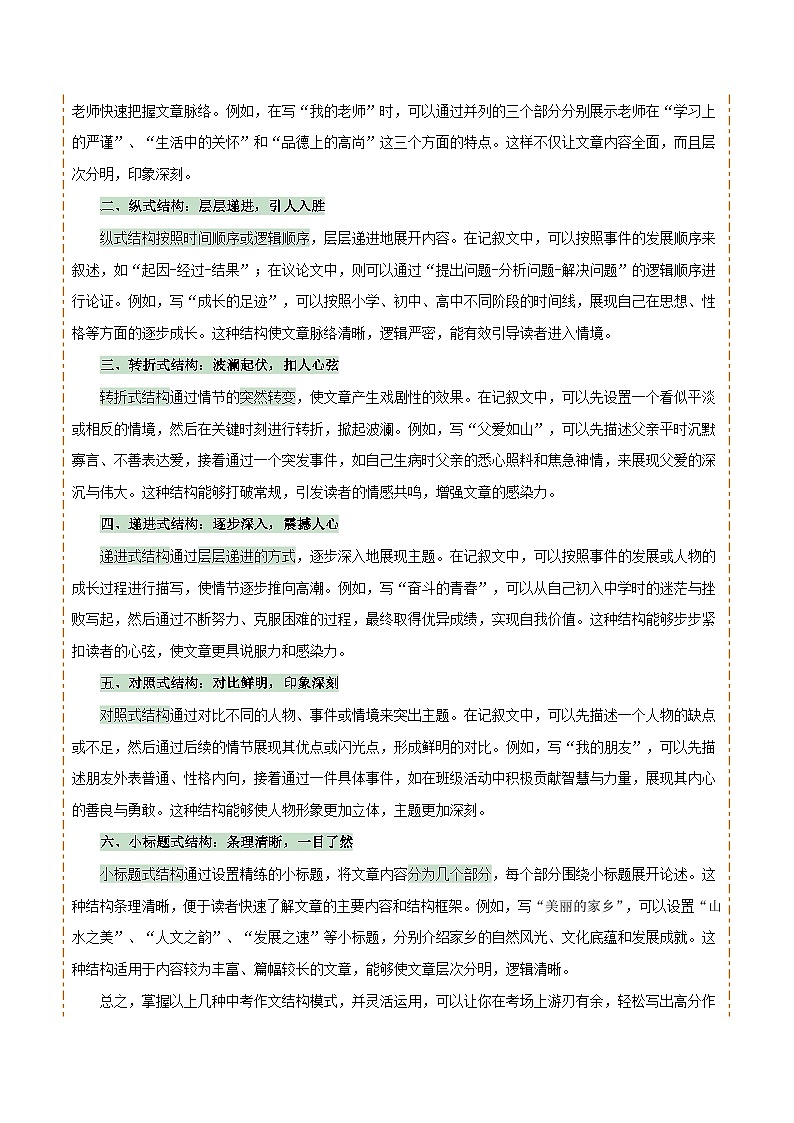 专题63 中考作文之结构（1份思维导图+4大误区+6大突破法+常见结构技巧+技巧点拨+微点展示+ 结构模板）（解析版）第2页