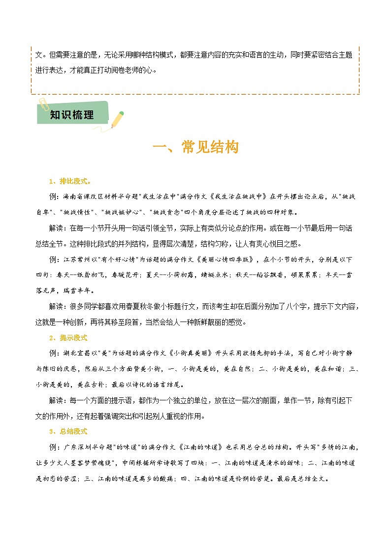 专题63 中考作文之结构（1份思维导图+4大误区+6大突破法+常见结构技巧+技巧点拨+微点展示+ 结构模板）（解析版）第3页