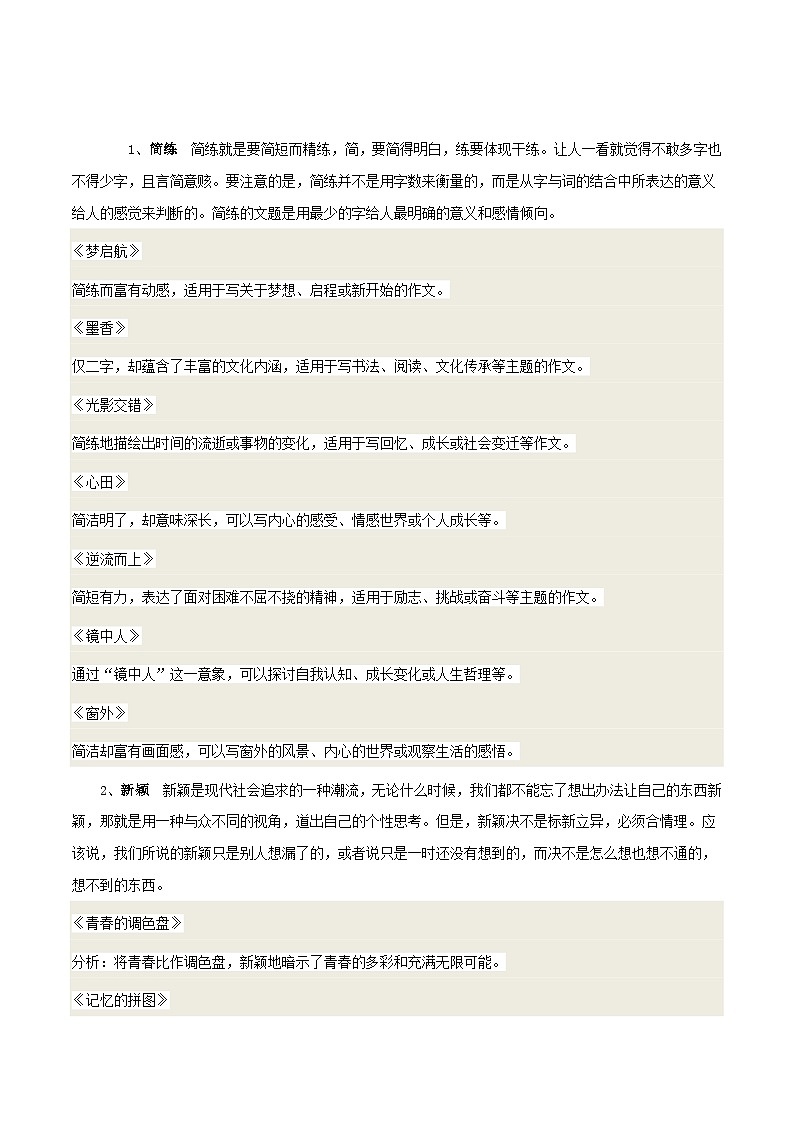专题64 中考作文之拟题（1份思维导图+2大误区+2大突破法+好题标准+拟题技巧+ 好题示例+要点精讲）（解析版）第3页