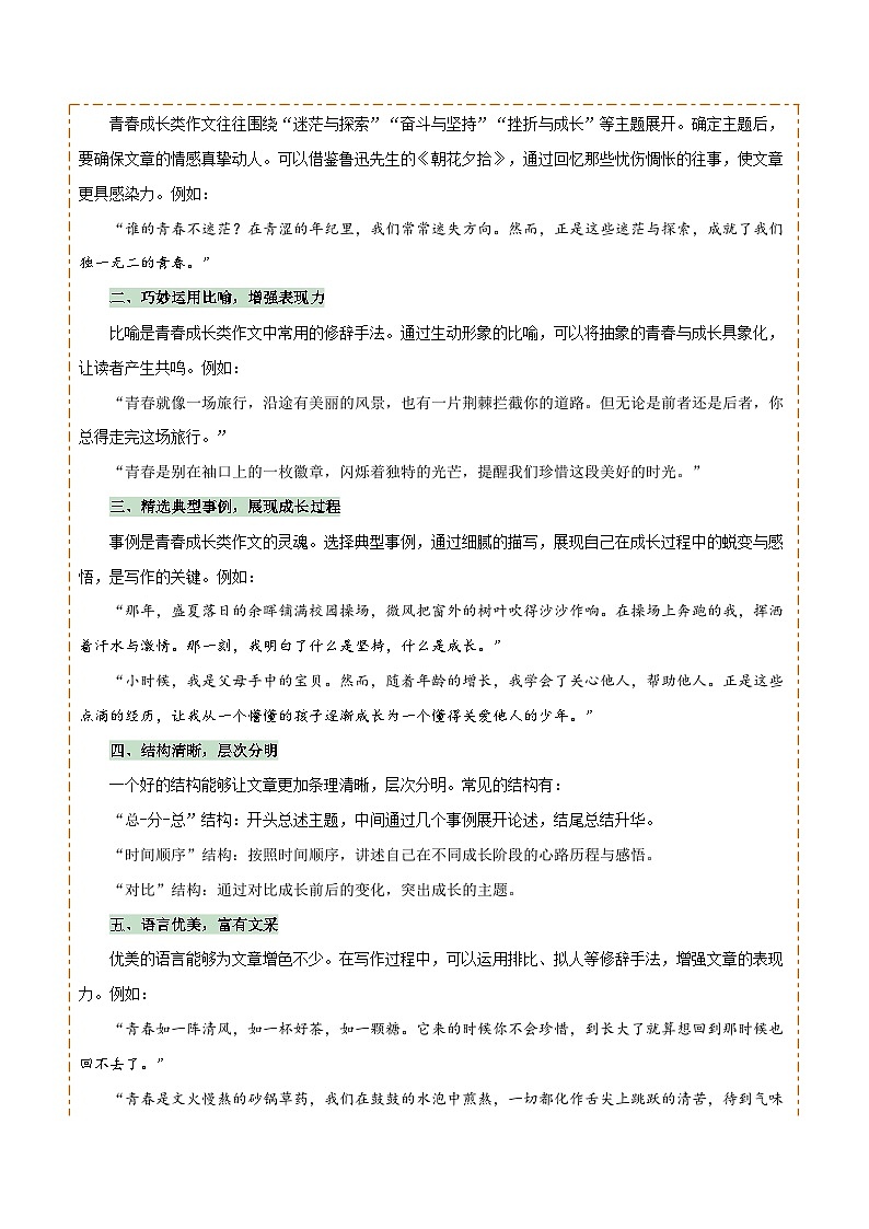 专题67 青春成长类作文（1份思维导图+6大易错点+要点解读+写作思路+作文模板+素材积累）（解析版）第2页