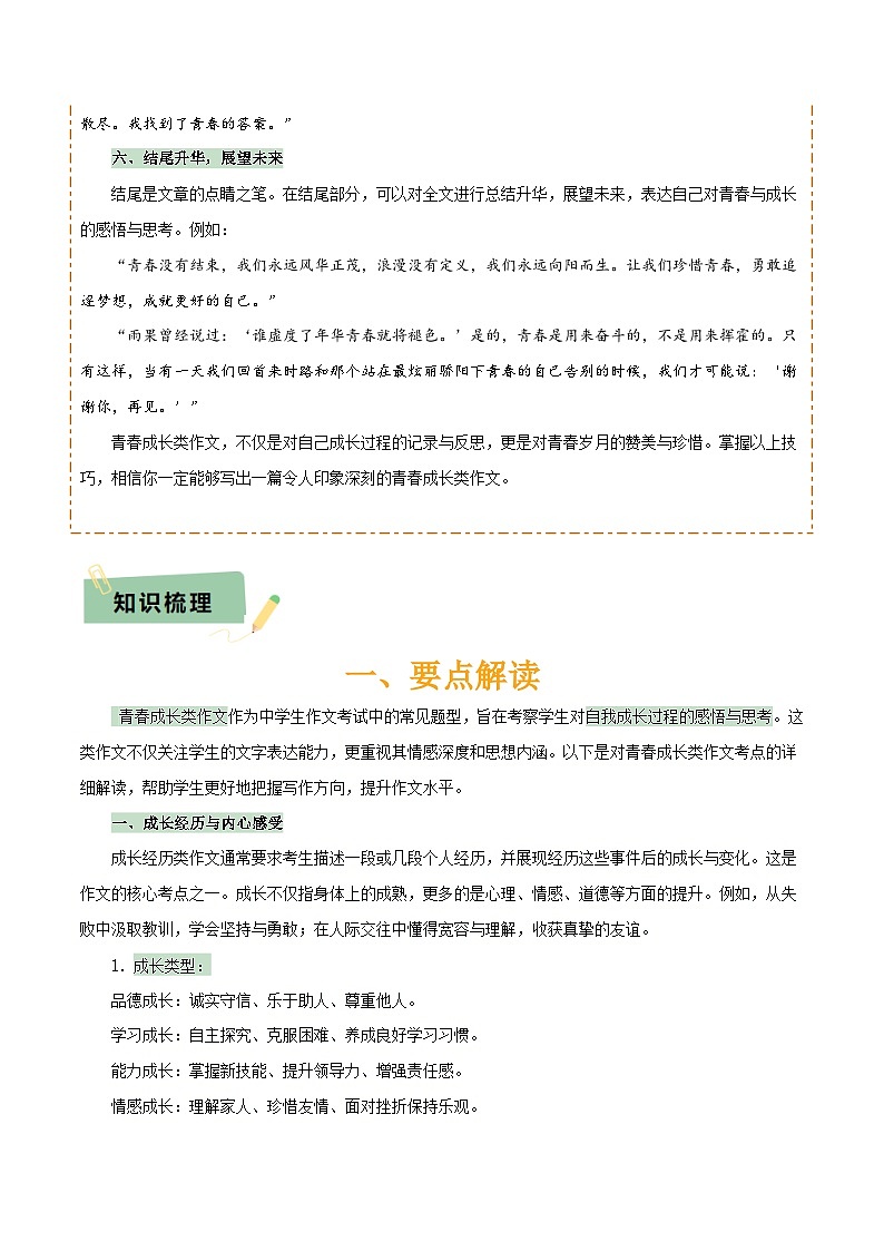 专题67 青春成长类作文（1份思维导图+6大易错点+要点解读+写作思路+作文模板+素材积累）（原卷版）第3页