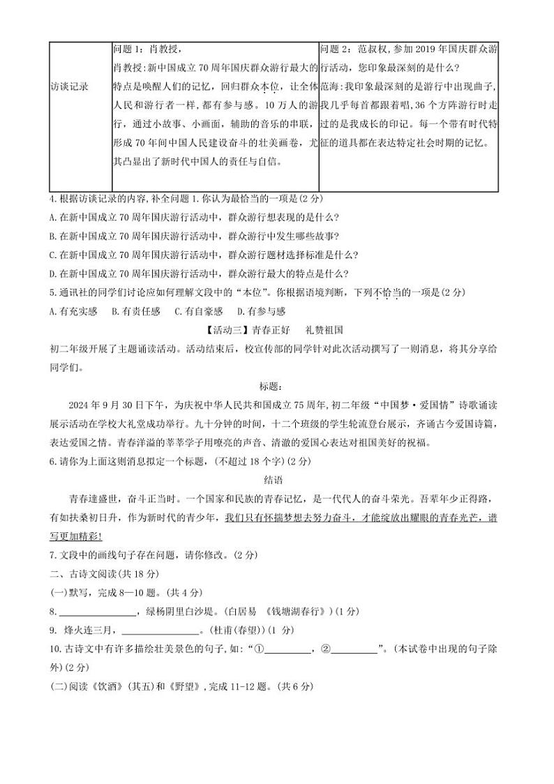 2024～2025学年北京市怀柔区八年级上期末考试语文试卷(含答案)第2页