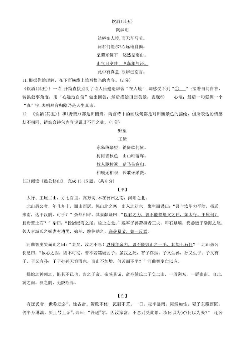 2024～2025学年北京市怀柔区八年级上期末考试语文试卷(含答案)第3页