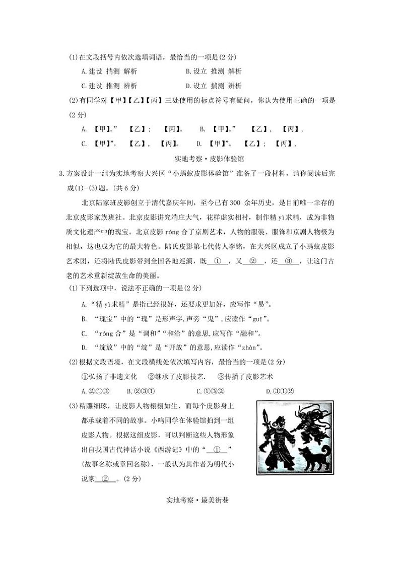 2024～2025学年北京市大兴区期末检测初一上语文试卷(含答案)第2页