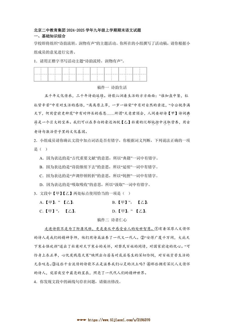 2024～2025学年北京二中教育集团九年级上期末语文试卷(含答案)第1页