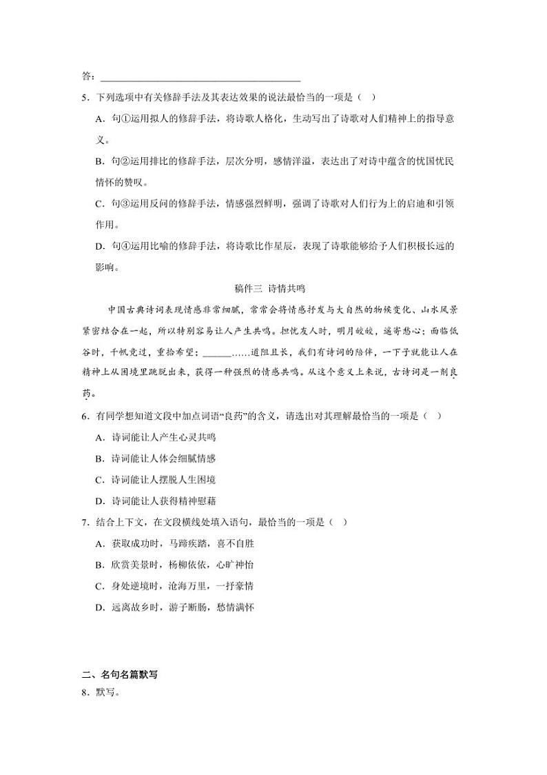 2024～2025学年北京二中教育集团九年级上期末语文试卷(含答案)第2页