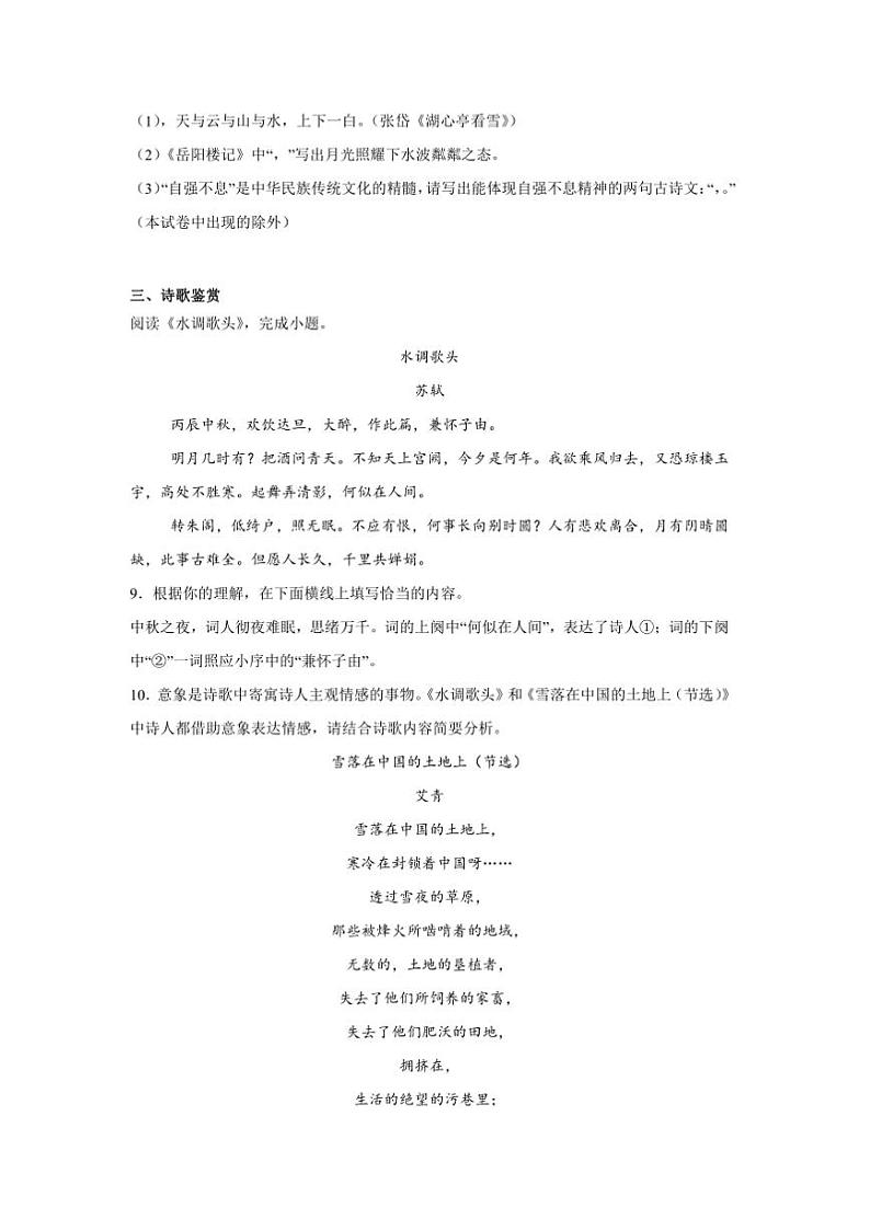 2024～2025学年北京二中教育集团九年级上期末语文试卷(含答案)第3页