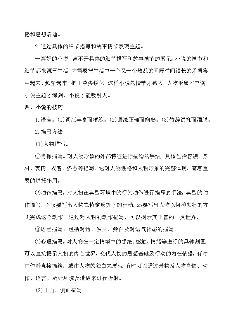 2025年中考语文一轮复习：小说阅读基础知识、常考题型及答题技巧 讲义第2页