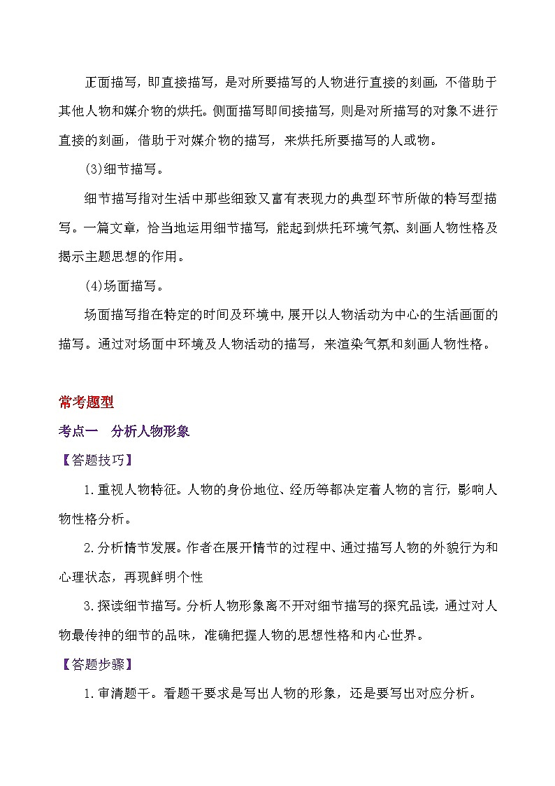 2025年中考语文一轮复习：小说阅读基础知识、常考题型及答题技巧 讲义第3页