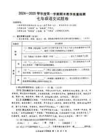 安徽省安庆市怀宁县2024-2025学年七年级上学期语文期末考试试卷