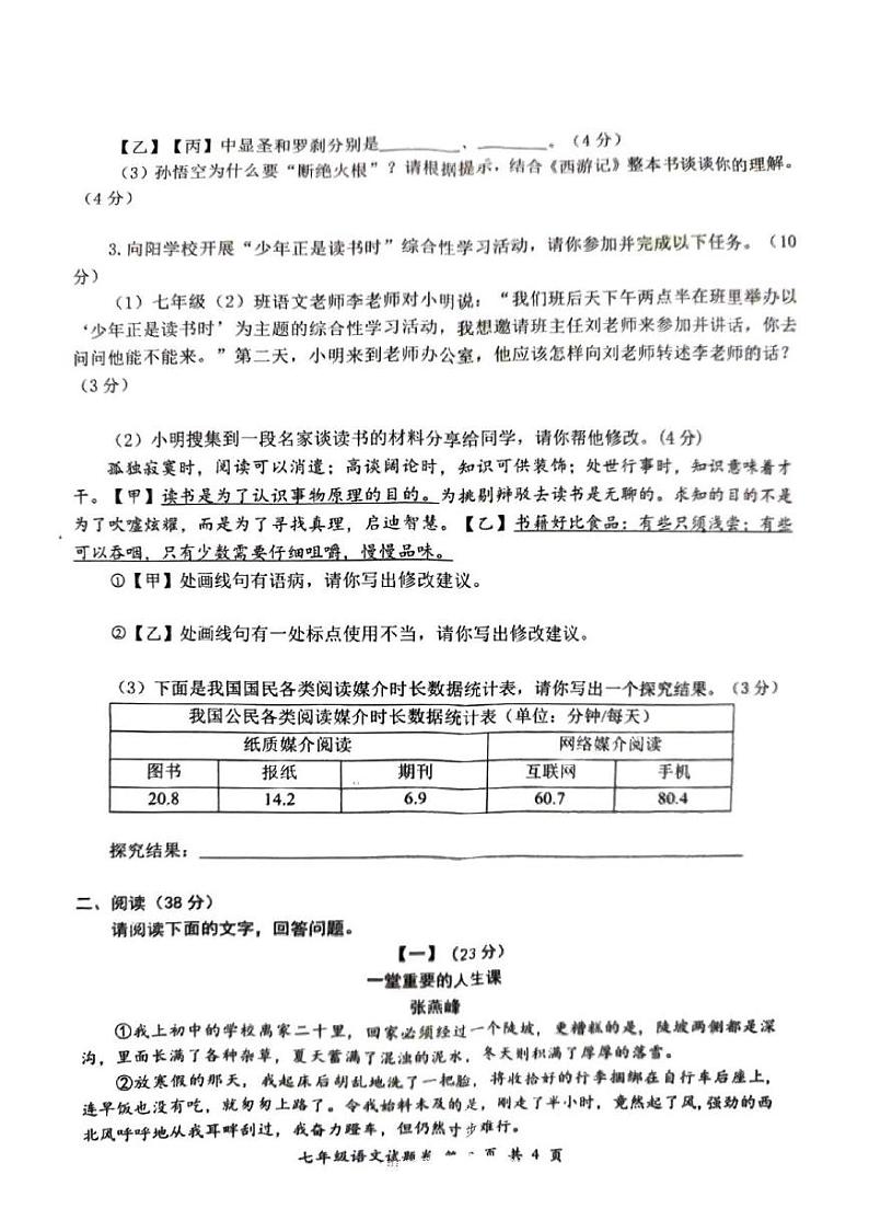 安徽省安庆市怀宁县2024-2025学年七年级上学期语文期末考试试卷第2页