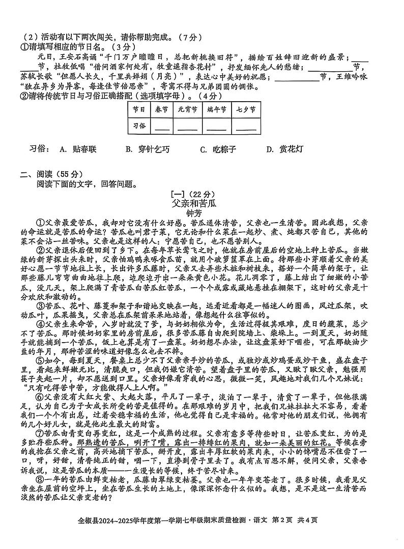 安徽省滁州市全椒县2024-2025学年七年级上学期期末考试语文试题第2页