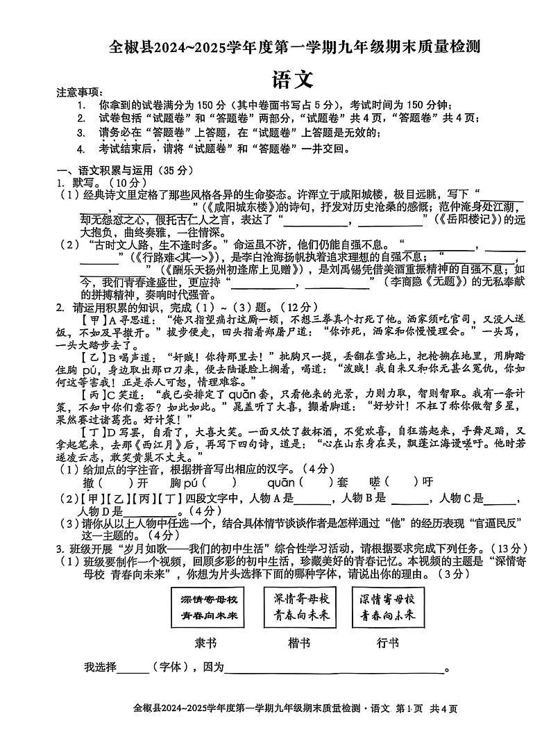 安徽省滁州市全椒县2024-2025学年九年级上学期期末考试语文试题第1页