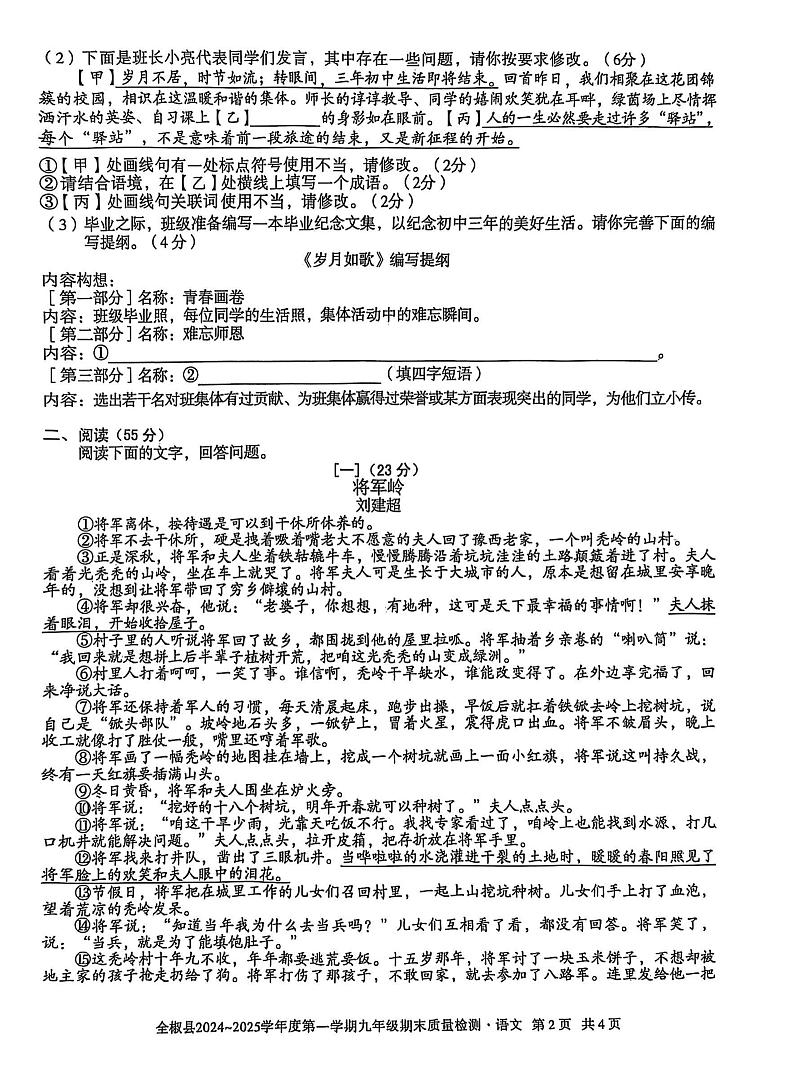安徽省滁州市全椒县2024-2025学年九年级上学期期末考试语文试题第2页
