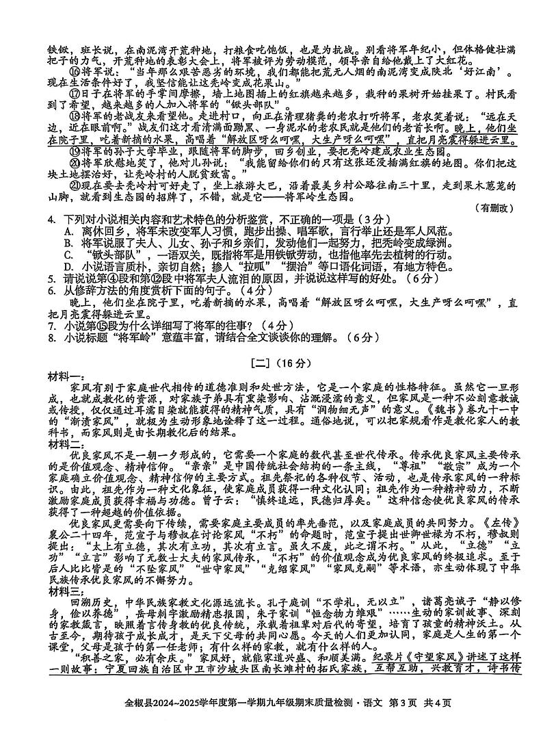 安徽省滁州市全椒县2024-2025学年九年级上学期期末考试语文试题第3页