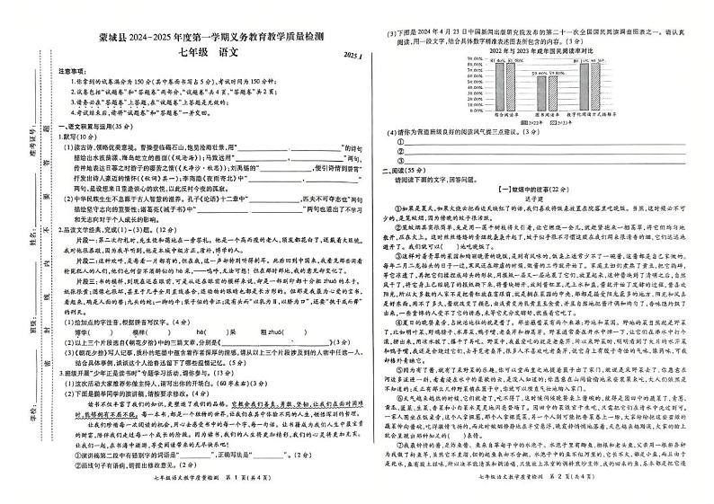 安徽省亳州市蒙城县2024-2025学年七年级上学期1月期末语文试题第1页