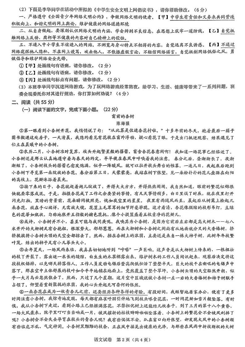 安徽省淮南市凤台县2024-2025学年八年级上学期期末考试语文试题第2页