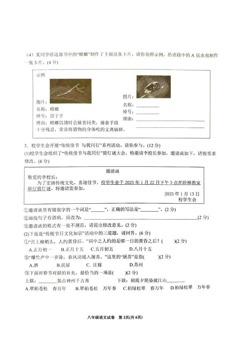 安徽省六安市金寨县2024-2025学年八年级上学期期末质量监测语文试卷第2页