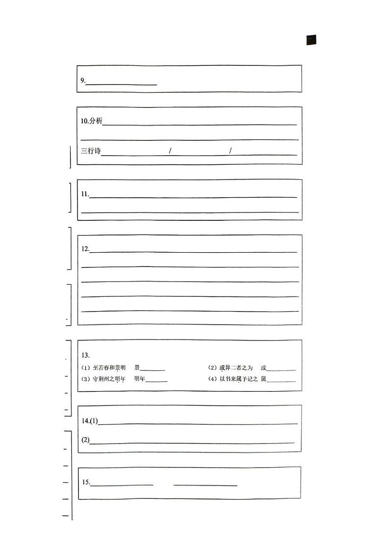 安徽省芜湖市部分学校联考2024-2025学年九年级上学期1月期末语文试题 答题卡第3页