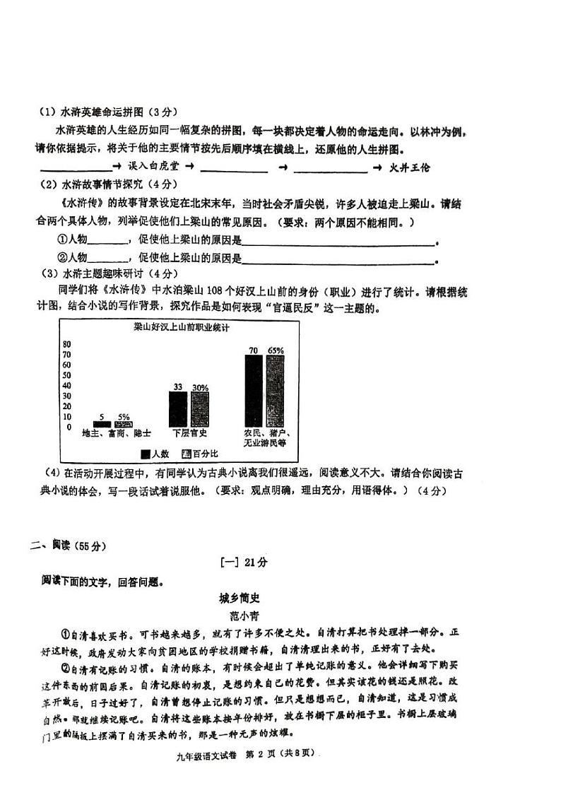安徽省芜湖市部分学校联考2024-2025学年九年级上学期1月期末语文试题 九年级语文试卷第2页