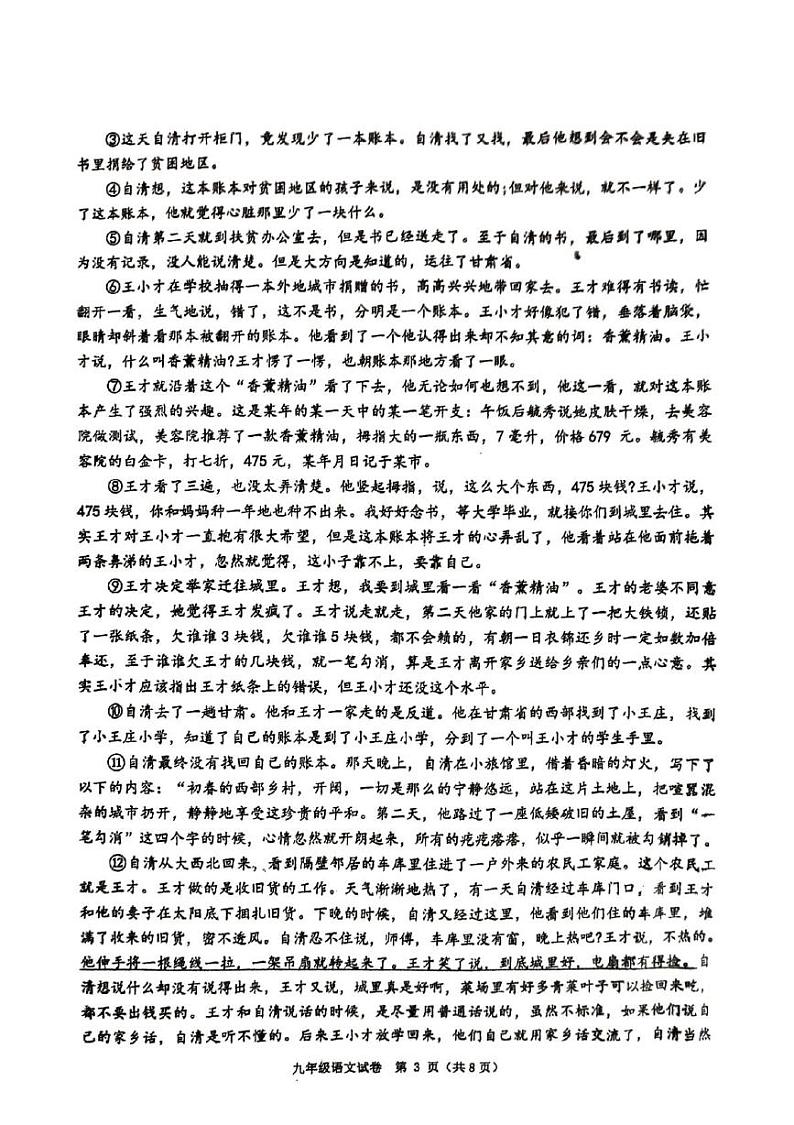 安徽省芜湖市部分学校联考2024-2025学年九年级上学期1月期末语文试题 九年级语文试卷第3页