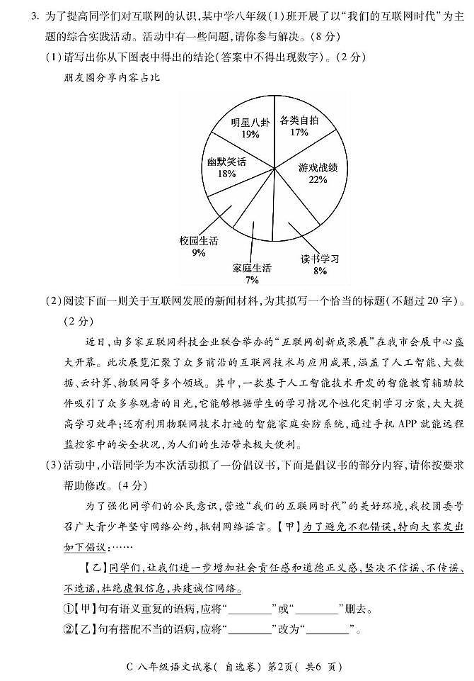 安徽省宣城市2024-2025学年八年级上学期1月期末考试语文试题第2页