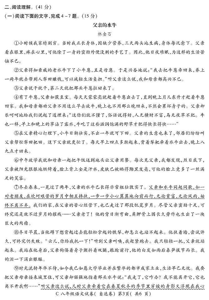 安徽省宣城市2024-2025学年八年级上学期1月期末考试语文试题第3页