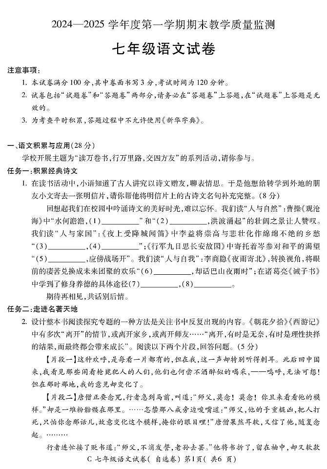安徽省宣城市2024-2025学年七年级上学期1月期末语文试题第1页