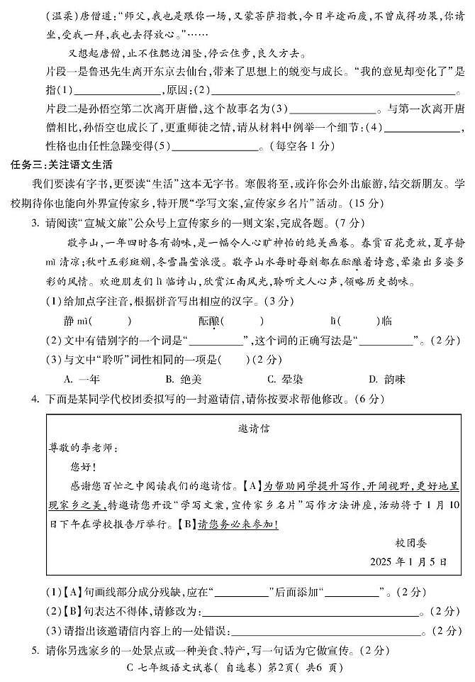安徽省宣城市2024-2025学年七年级上学期1月期末语文试题第2页