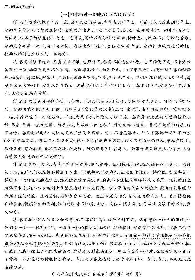 安徽省宣城市2024-2025学年七年级上学期1月期末语文试题第3页