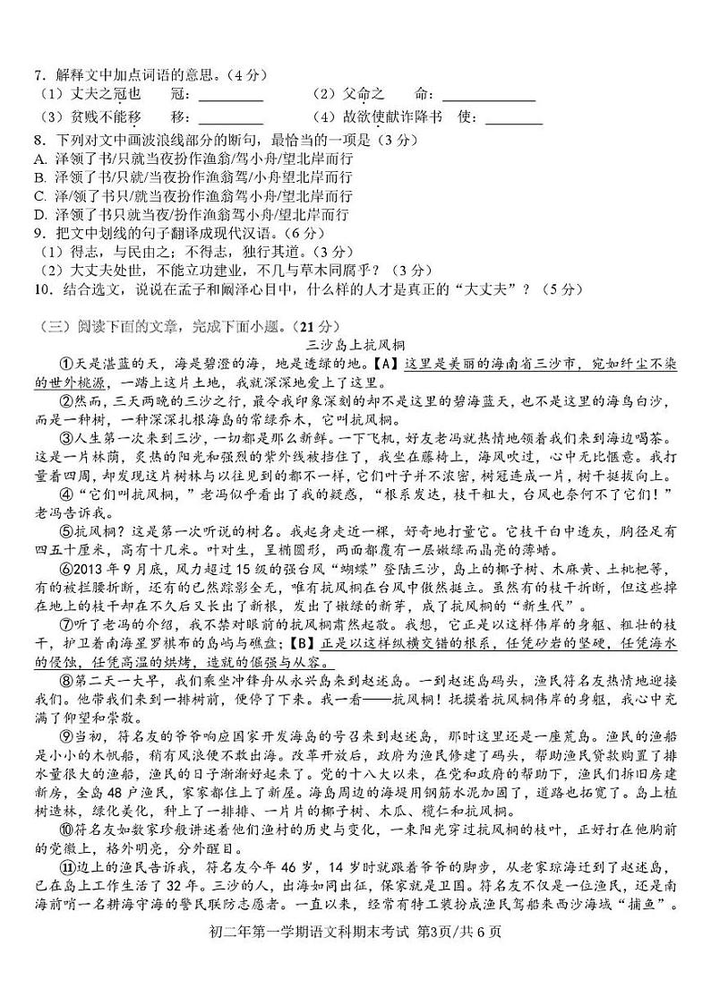 福建省泉州第一中学2024-2025学年八年级上学期期末考试语文试卷第3页