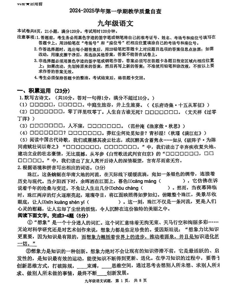 广东省东莞市虎门外语学校2024-2025学年九年级上学期期末考试语文试题第1页