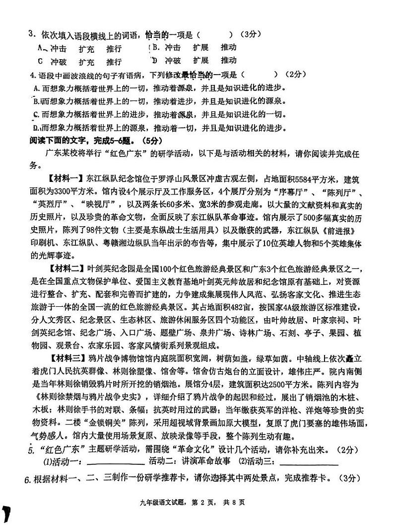 广东省东莞市虎门外语学校2024-2025学年九年级上学期期末考试语文试题第2页