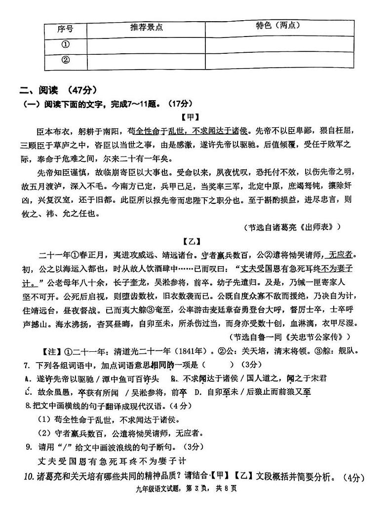 广东省东莞市虎门外语学校2024-2025学年九年级上学期期末考试语文试题第3页