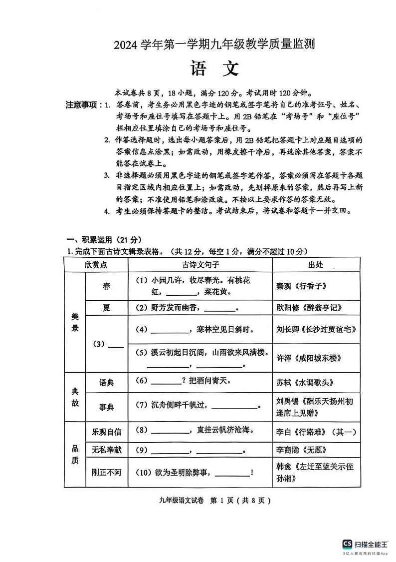 广东省佛山市顺德区2024—2025学年九年级上学期期末考试语文试题第1页