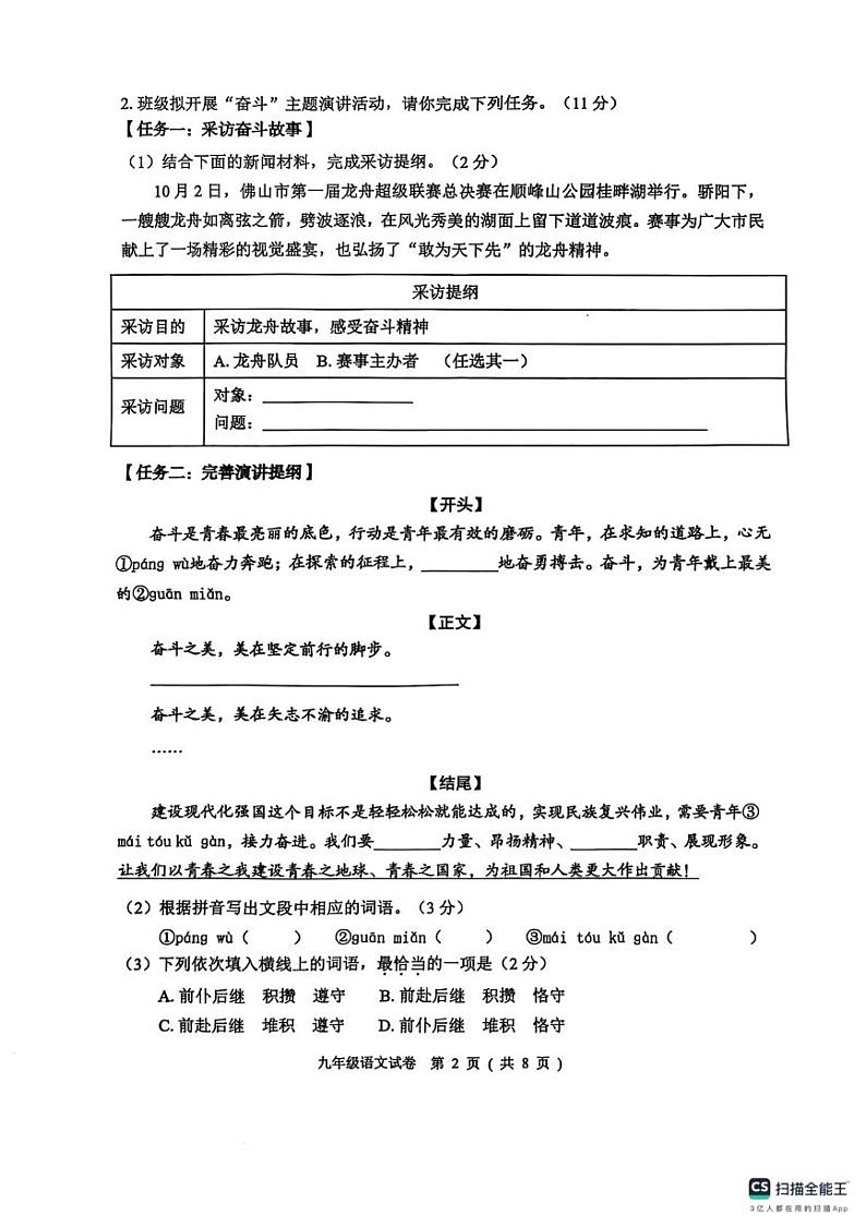 广东省佛山市顺德区2024—2025学年九年级上学期期末考试语文试题第2页