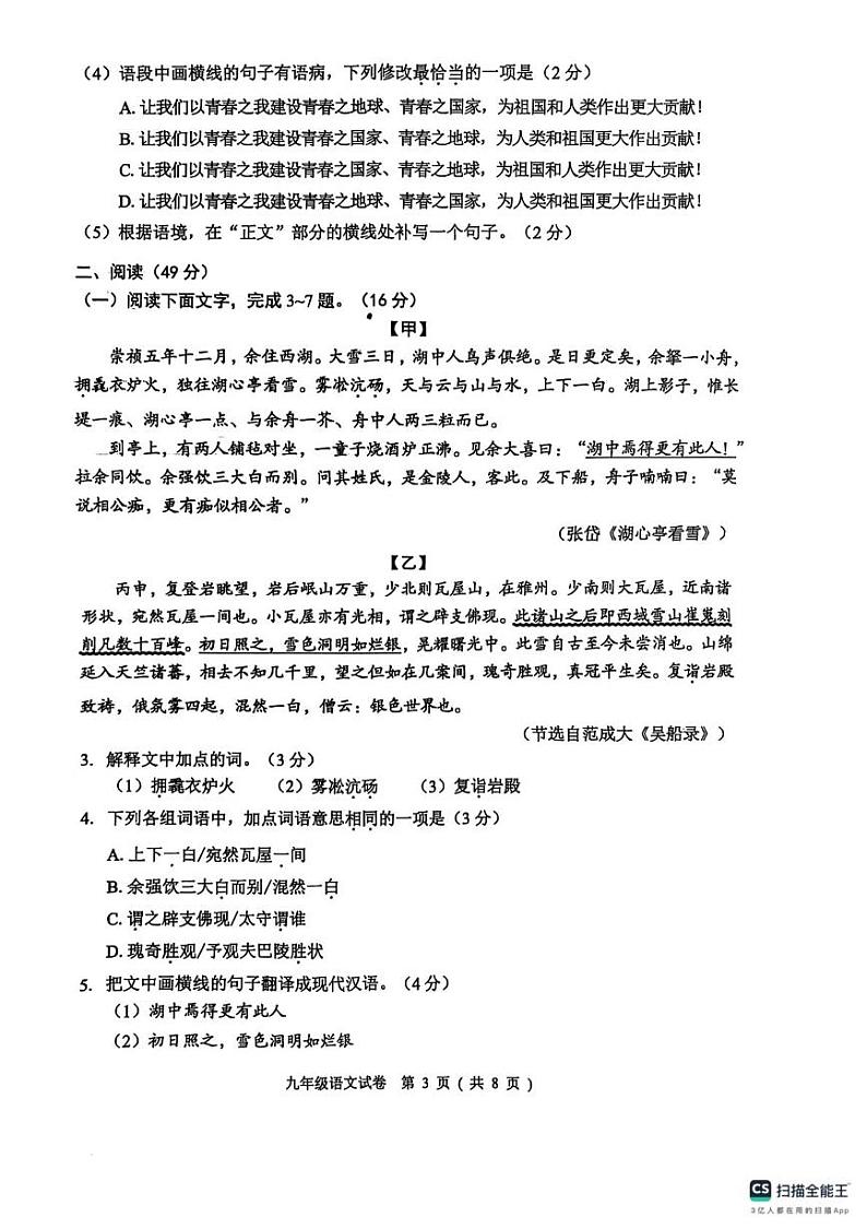 广东省佛山市顺德区2024—2025学年九年级上学期期末考试语文试题第3页