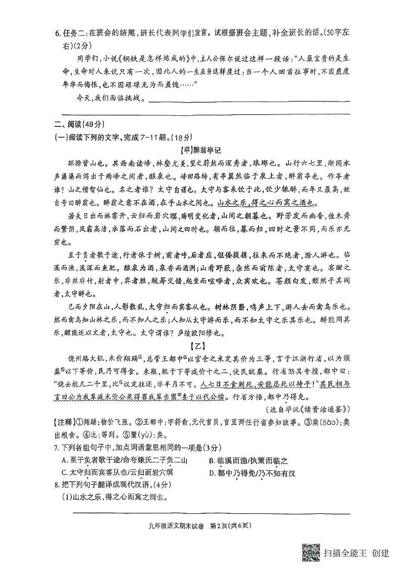广东省河源市江东新区2024-2025学年九年级上学期1月期末语文试题第2页