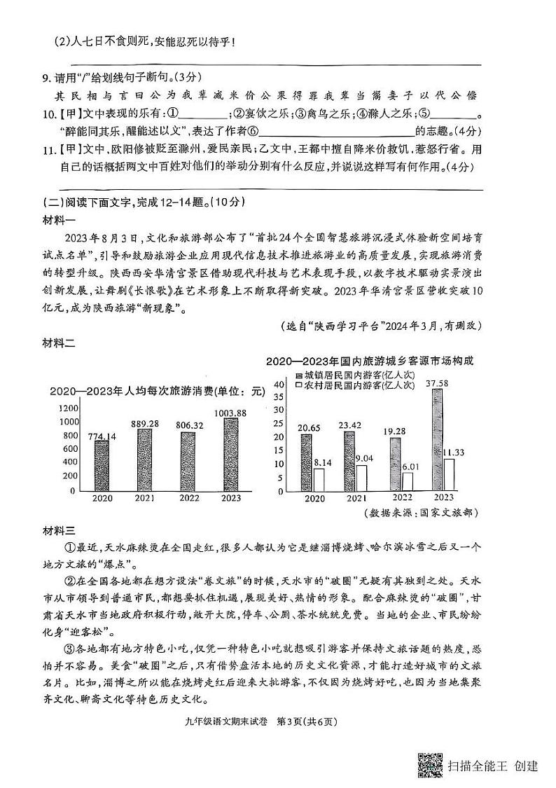 广东省河源市江东新区2024-2025学年九年级上学期1月期末语文试题第3页