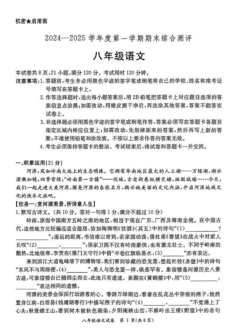 广东省河源市紫金县2024-2025学年八年级上学期1月期末语文试题第1页