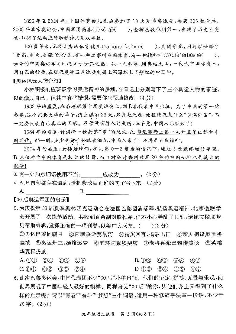广东省河源市紫金县2024-2025学年九年级上学期1月期末考试语文试题第2页