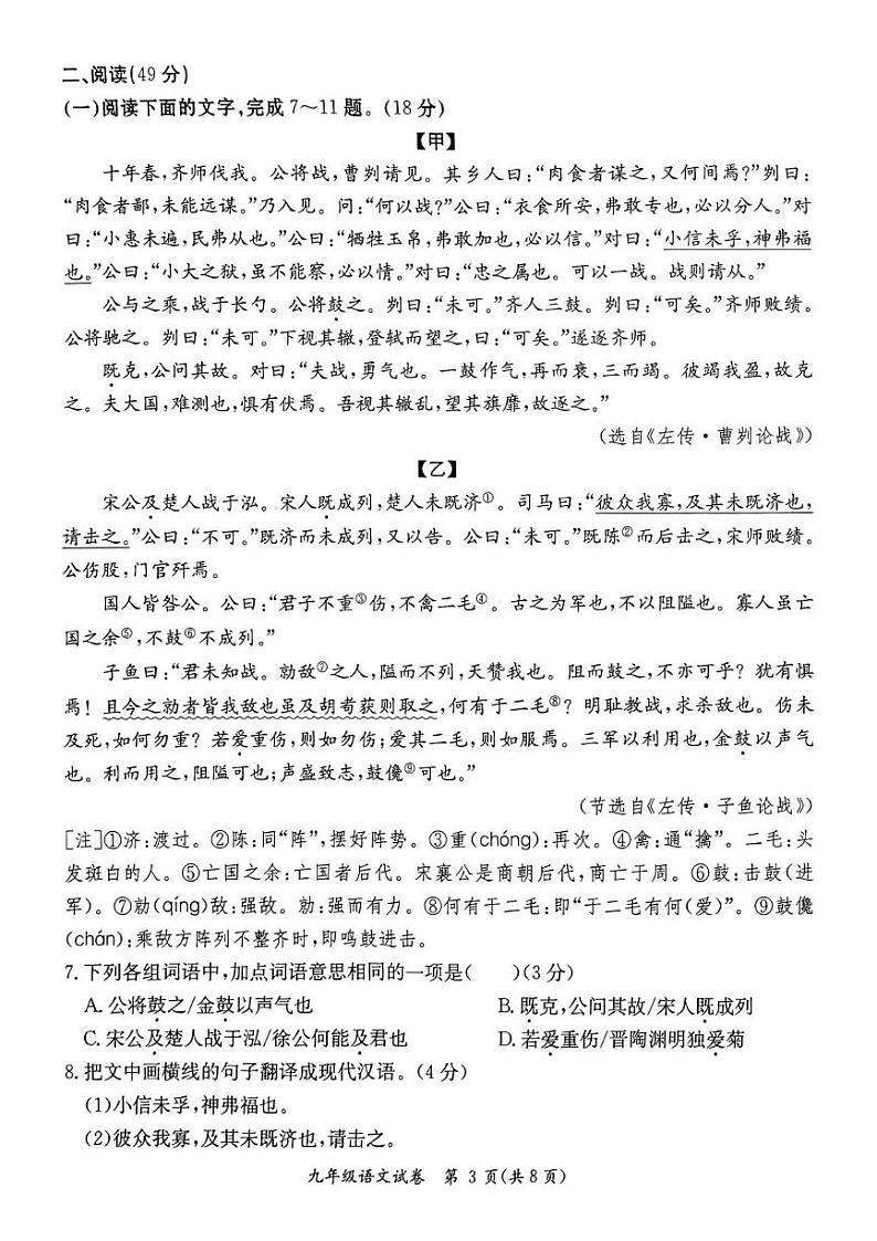 广东省河源市紫金县2024-2025学年九年级上学期1月期末考试语文试题第3页