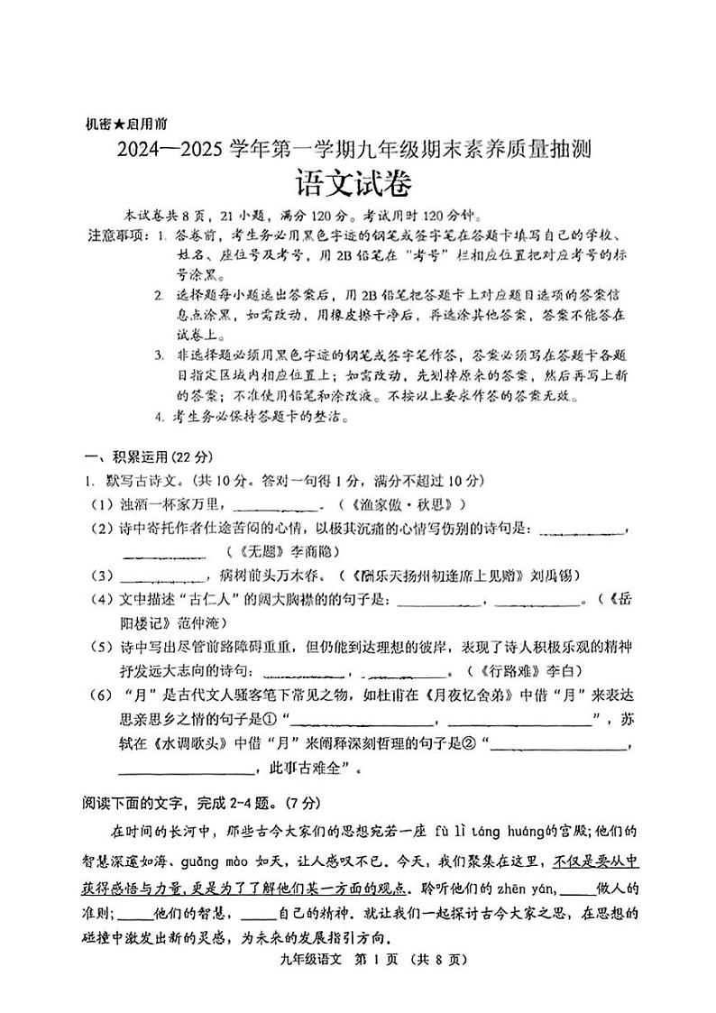 广东省清远市佛冈县2024-2025学年九年级上学期期末考试语文试题第1页