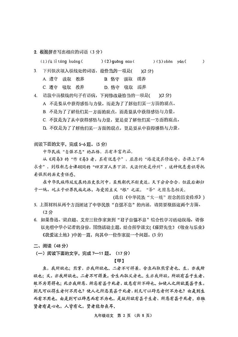 广东省清远市佛冈县2024-2025学年九年级上学期期末考试语文试题第2页