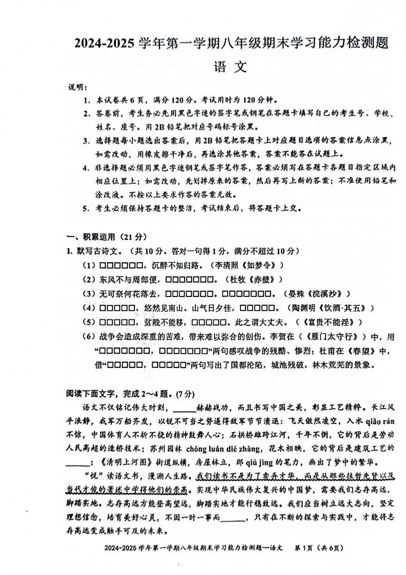广东省梅州市五华县2024-2025学年八年级上学期1月期末考试语文试题第1页