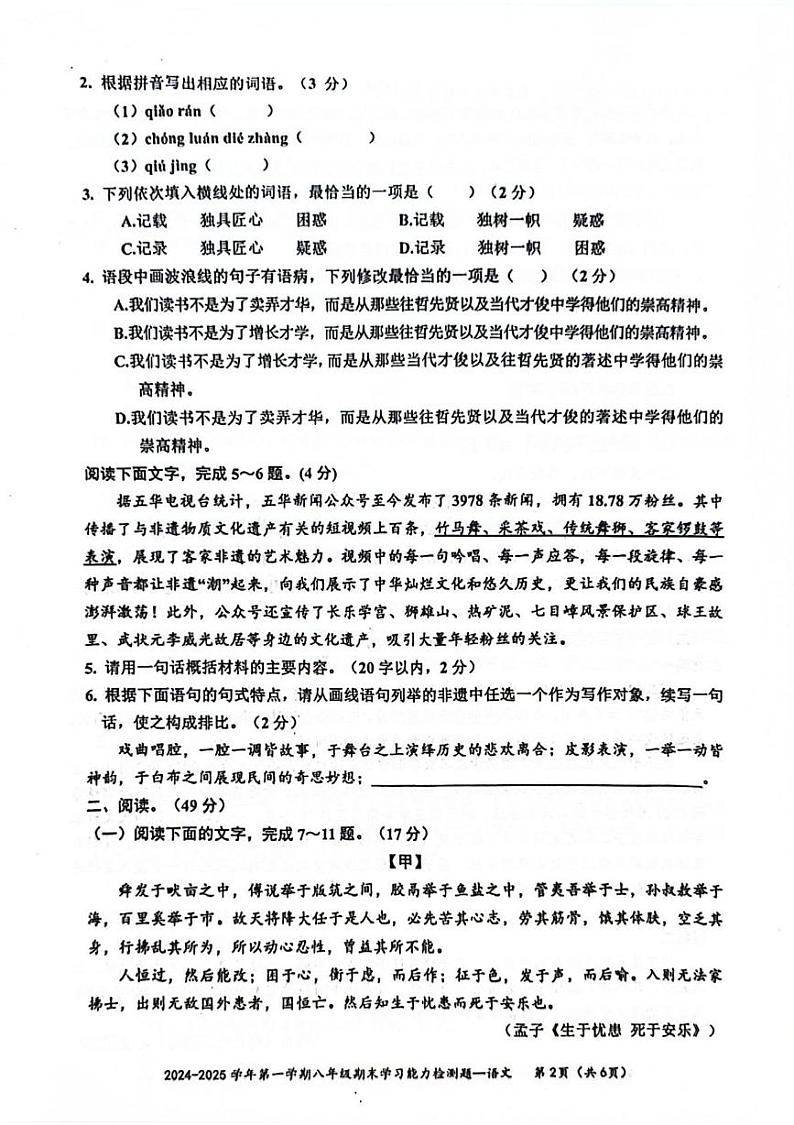 广东省梅州市五华县2024-2025学年八年级上学期1月期末考试语文试题第2页