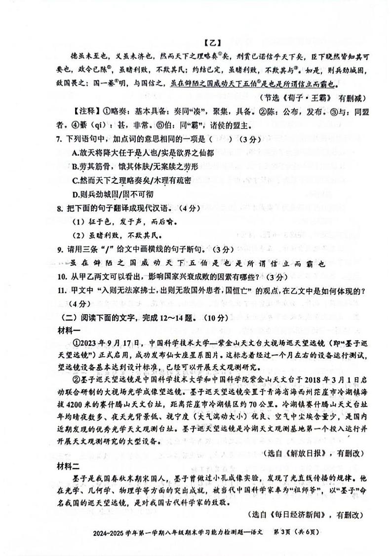 广东省梅州市五华县2024-2025学年八年级上学期1月期末考试语文试题第3页