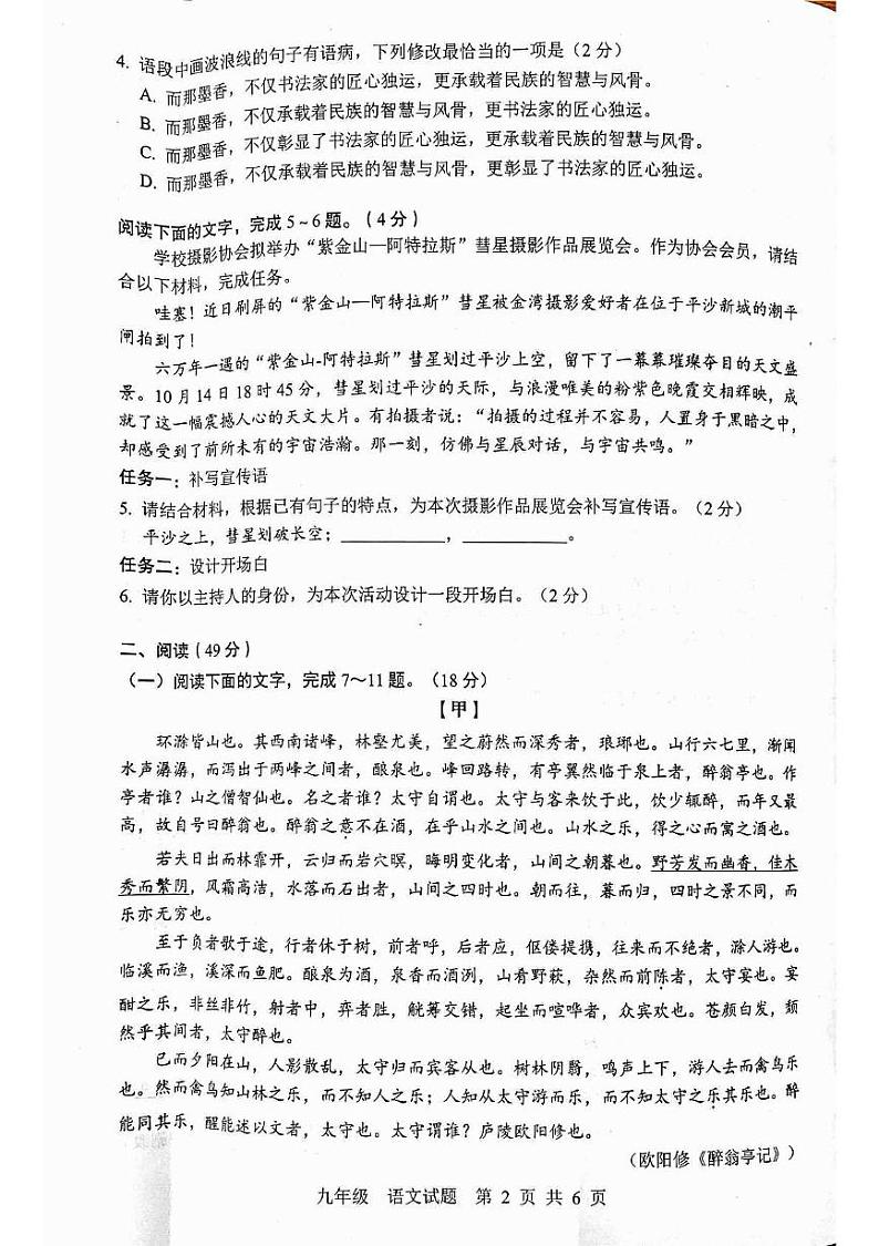 广东省云浮市罗定市七校联考2024-2025学年九年级上学期1月期末语文试题第2页