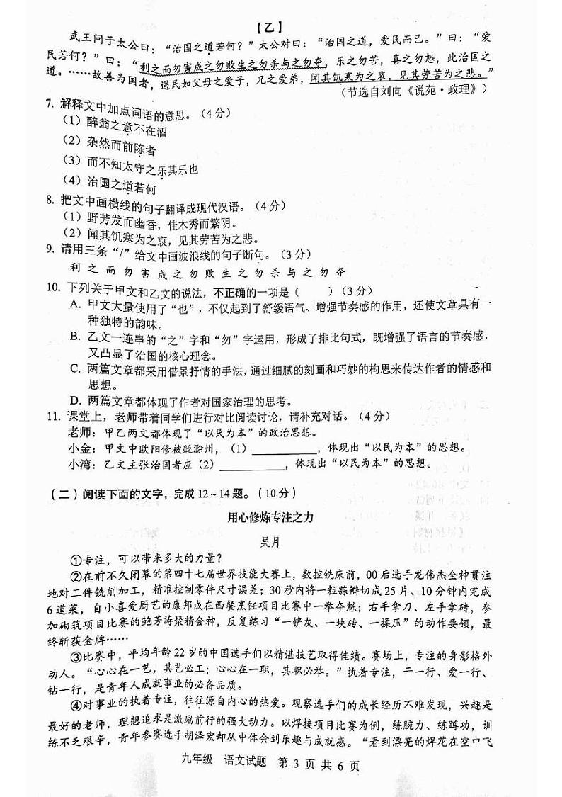 广东省云浮市罗定市七校联考2024-2025学年九年级上学期1月期末语文试题第3页